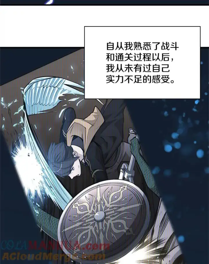 漫画《新手关卡太难了》40.团队作战第109张图