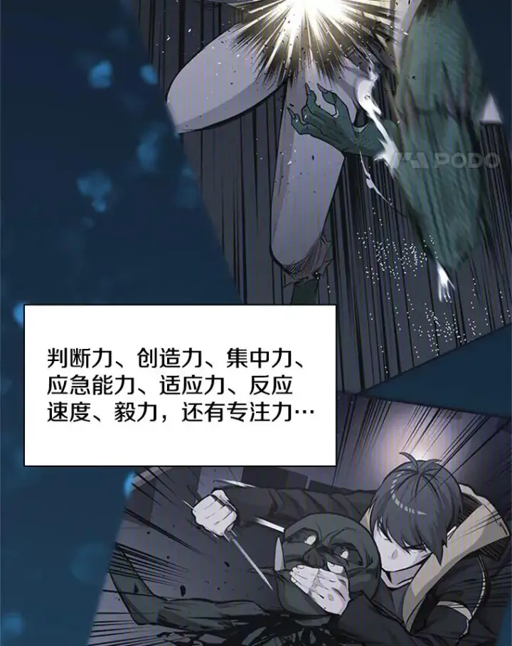 漫画《新手关卡太难了》40.团队作战第110张图
