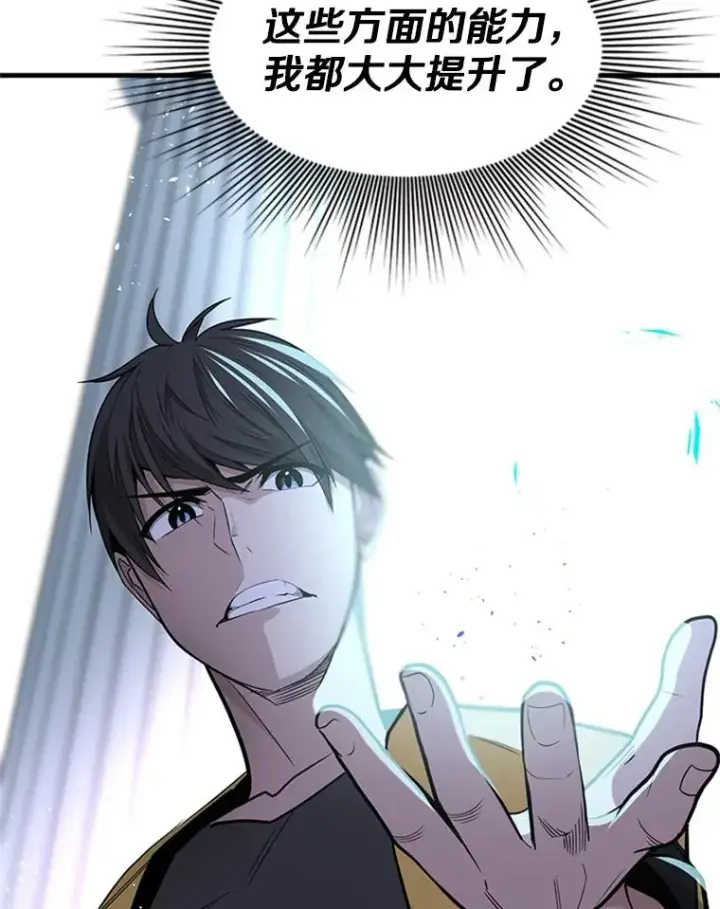 漫画《新手关卡太难了》40.团队作战第112张图