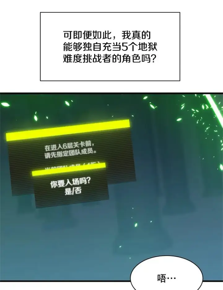 漫画《新手关卡太难了》40.团队作战第114张图