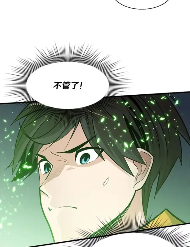 漫画《新手关卡太难了》40.团队作战第115张图