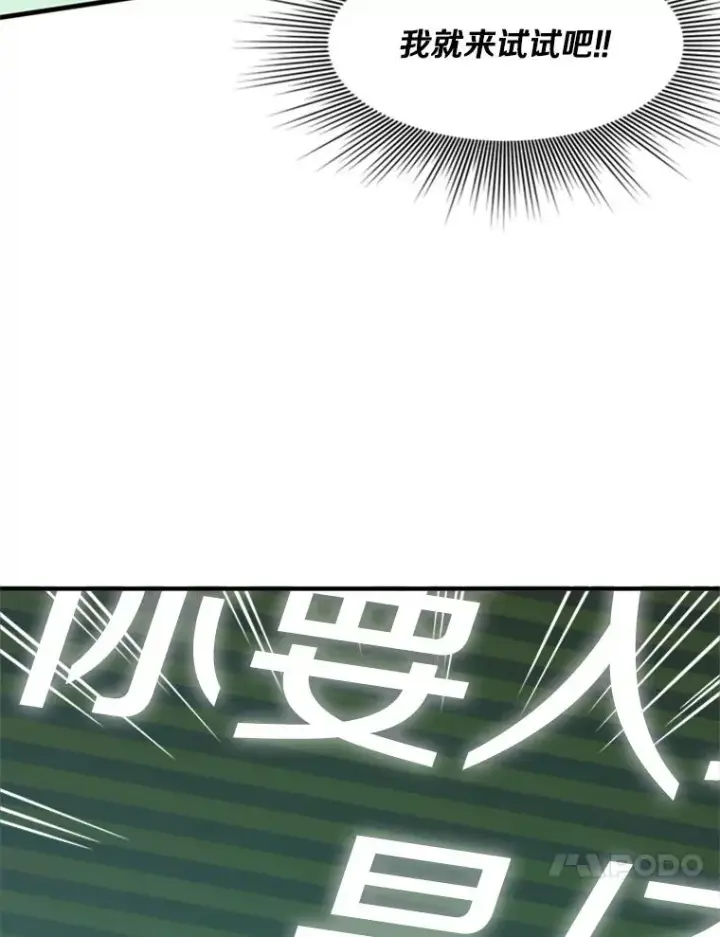 漫画《新手关卡太难了》40.团队作战第116张图