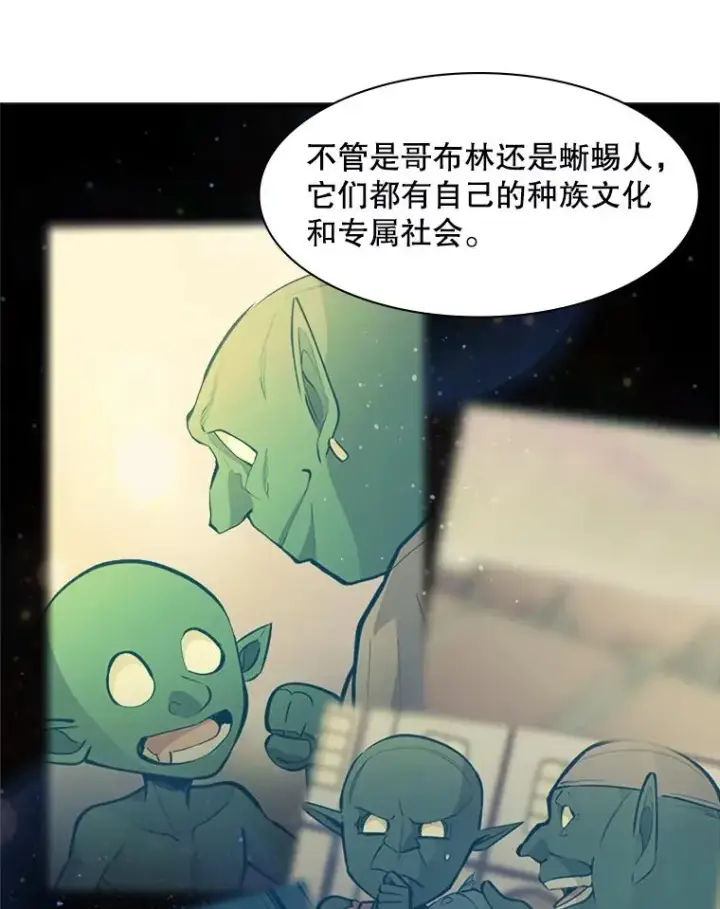 漫画《新手关卡太难了》40.团队作战第14张图