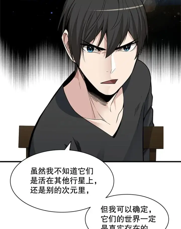 漫画《新手关卡太难了》40.团队作战第16张图