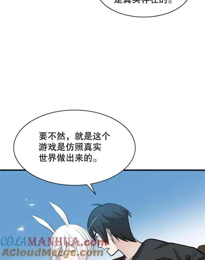 漫画《新手关卡太难了》40.团队作战第17张图