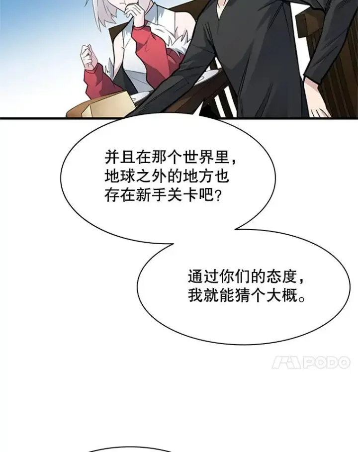 漫画《新手关卡太难了》40.团队作战第18张图
