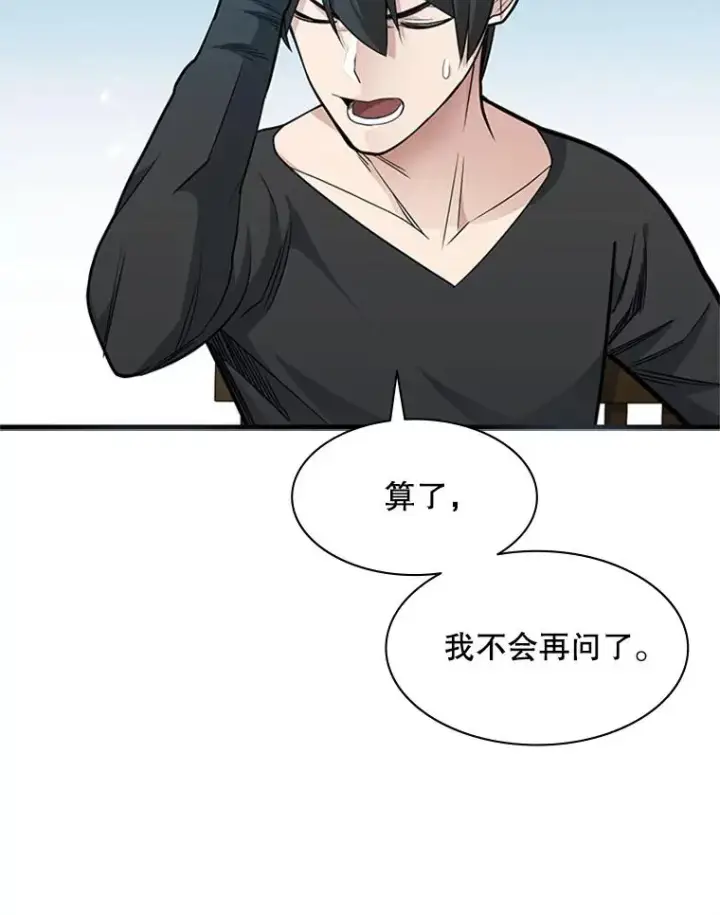 漫画《新手关卡太难了》40.团队作战第24张图