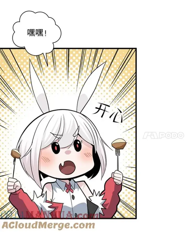 漫画《新手关卡太难了》40.团队作战第25张图