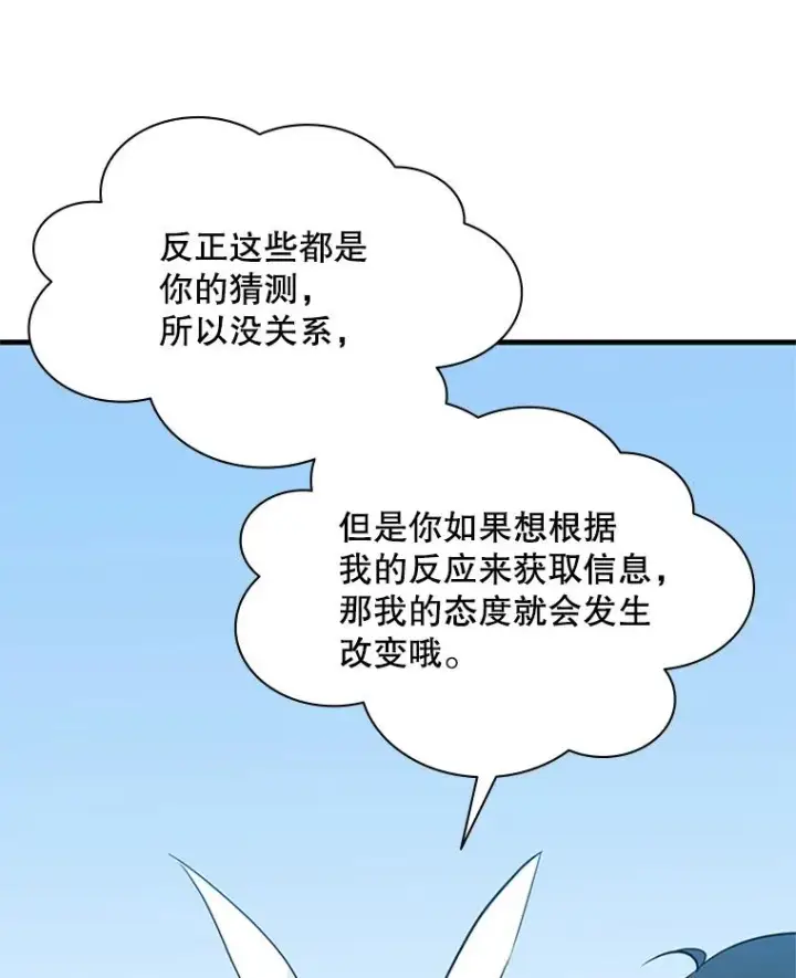漫画《新手关卡太难了》40.团队作战第26张图