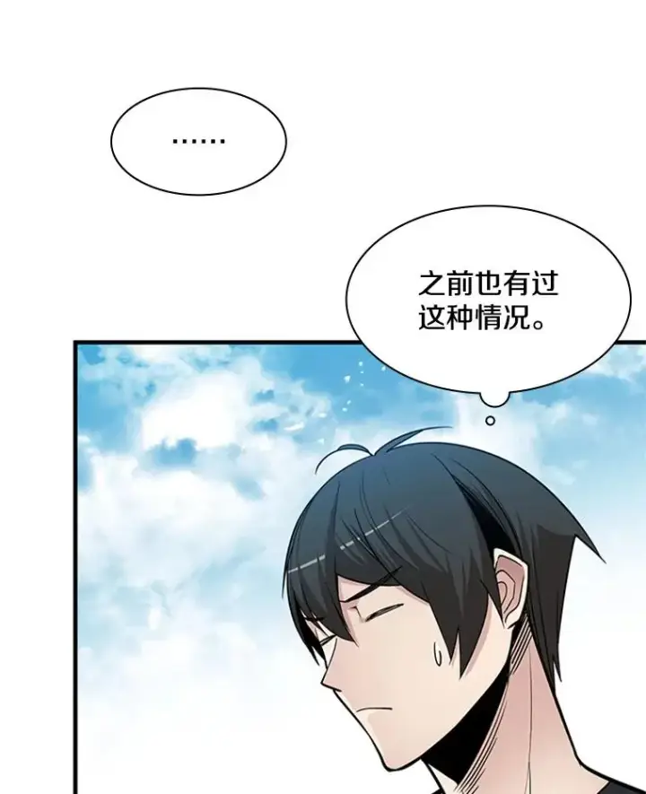 漫画《新手关卡太难了》40.团队作战第28张图