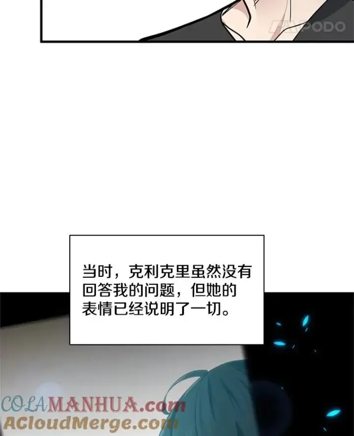 漫画《新手关卡太难了》40.团队作战第29张图