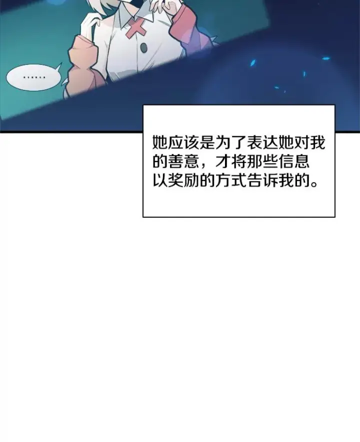 漫画《新手关卡太难了》40.团队作战第31张图