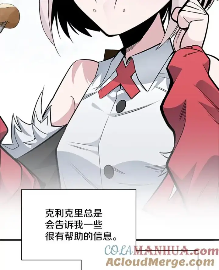 漫画《新手关卡太难了》40.团队作战第33张图