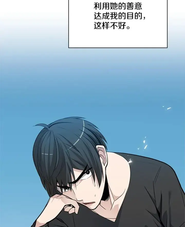 漫画《新手关卡太难了》40.团队作战第34张图