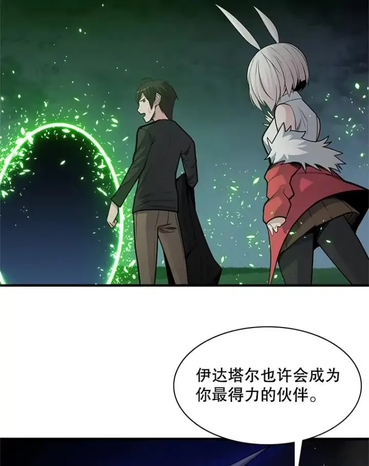 漫画《新手关卡太难了》40.团队作战第38张图