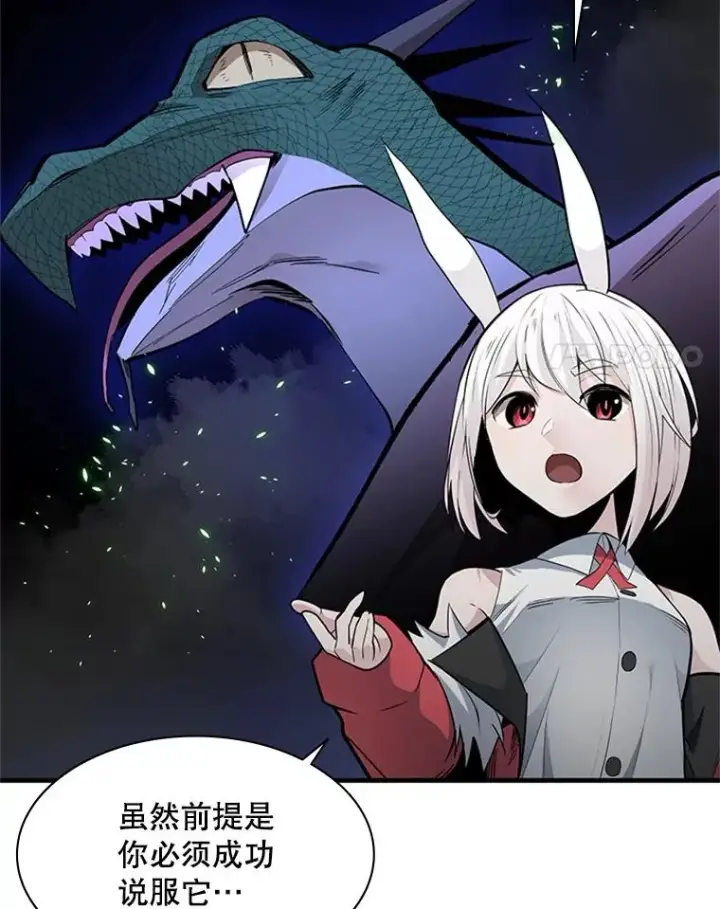 漫画《新手关卡太难了》40.团队作战第39张图