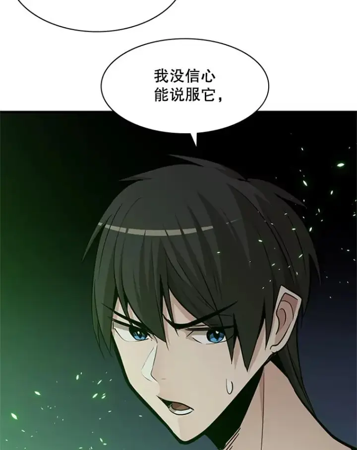 漫画《新手关卡太难了》40.团队作战第40张图