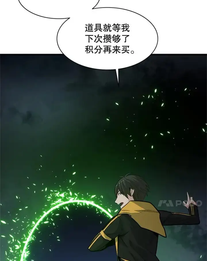 漫画《新手关卡太难了》40.团队作战第42张图