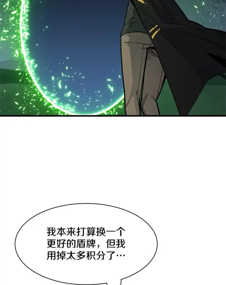 漫画《新手关卡太难了》40.团队作战第43张图