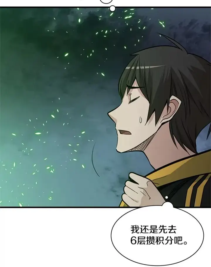 漫画《新手关卡太难了》40.团队作战第44张图
