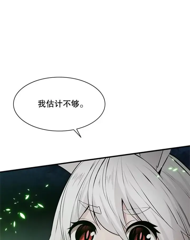 漫画《新手关卡太难了》40.团队作战第47张图