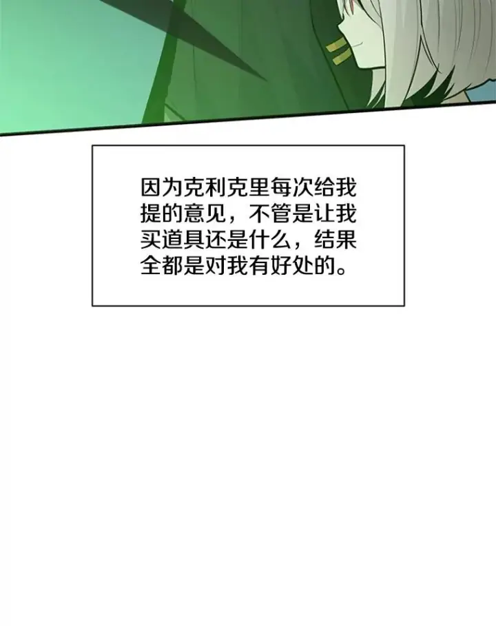 漫画《新手关卡太难了》40.团队作战第51张图