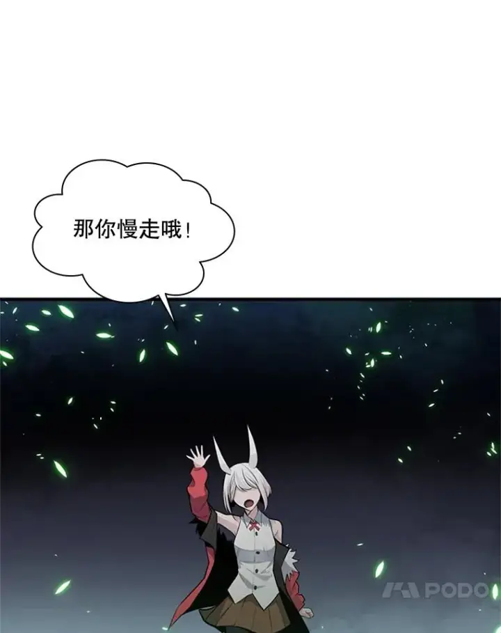漫画《新手关卡太难了》40.团队作战第52张图