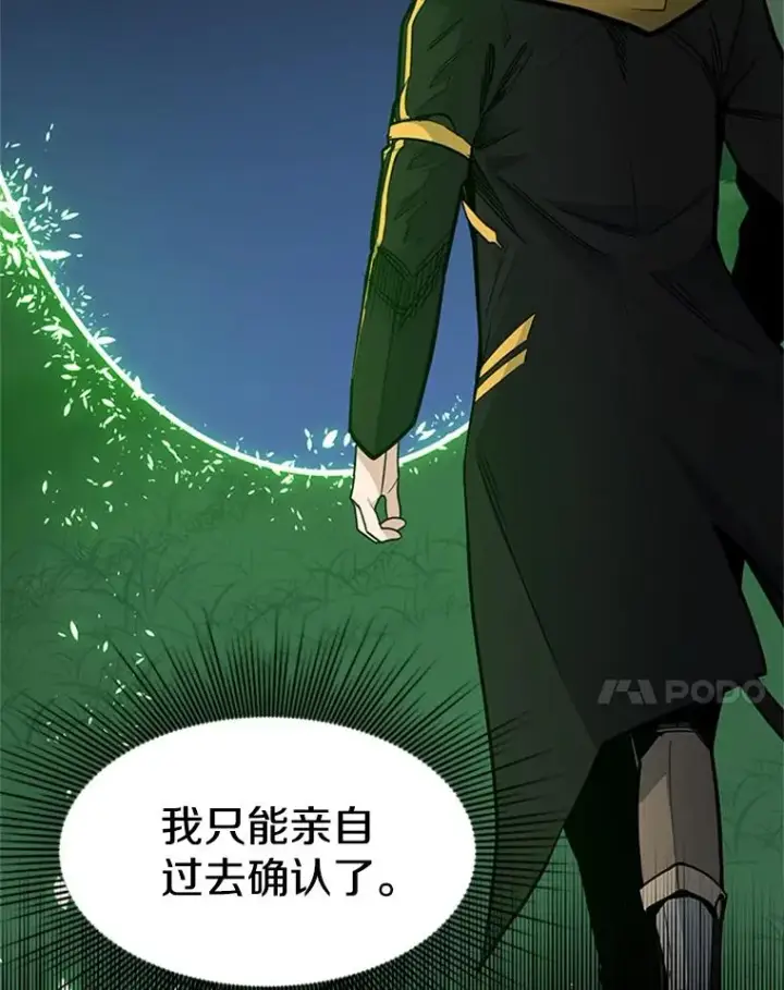 漫画《新手关卡太难了》40.团队作战第59张图