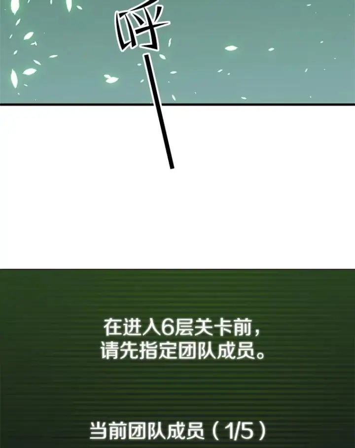 漫画《新手关卡太难了》40.团队作战第67张图