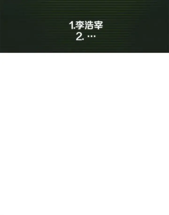 漫画《新手关卡太难了》40.团队作战第68张图