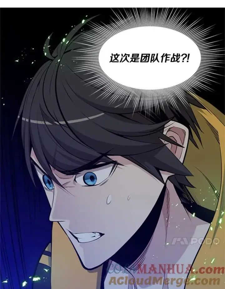 漫画《新手关卡太难了》40.团队作战第69张图