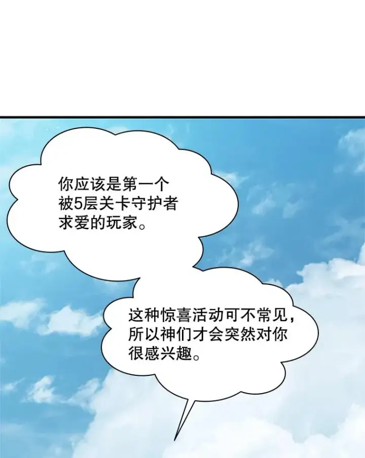 漫画《新手关卡太难了》40.团队作战第7张图