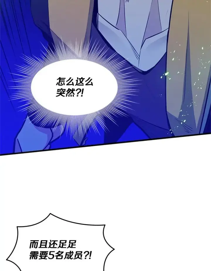 漫画《新手关卡太难了》40.团队作战第70张图