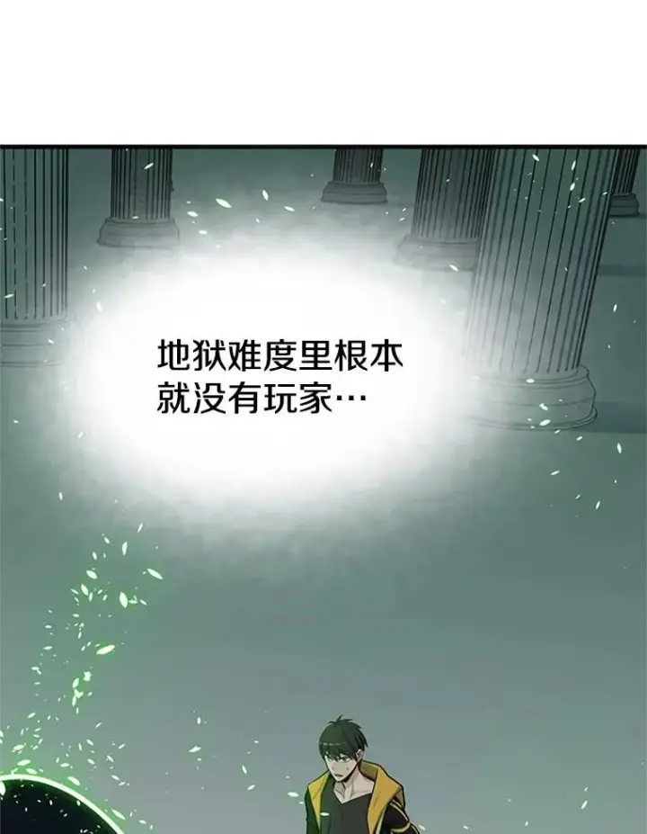 漫画《新手关卡太难了》40.团队作战第72张图