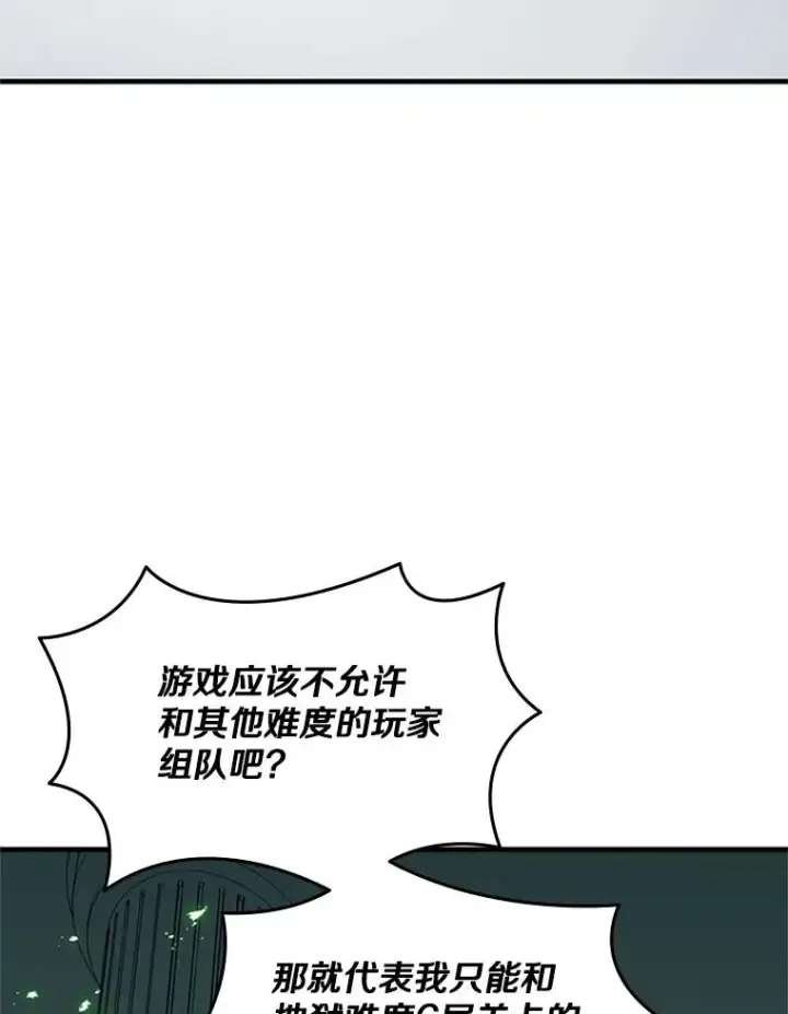 漫画《新手关卡太难了》40.团队作战第74张图
