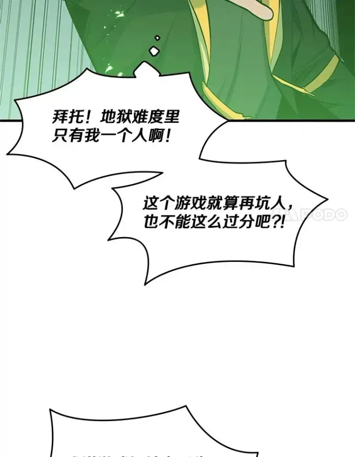 漫画《新手关卡太难了》40.团队作战第76张图