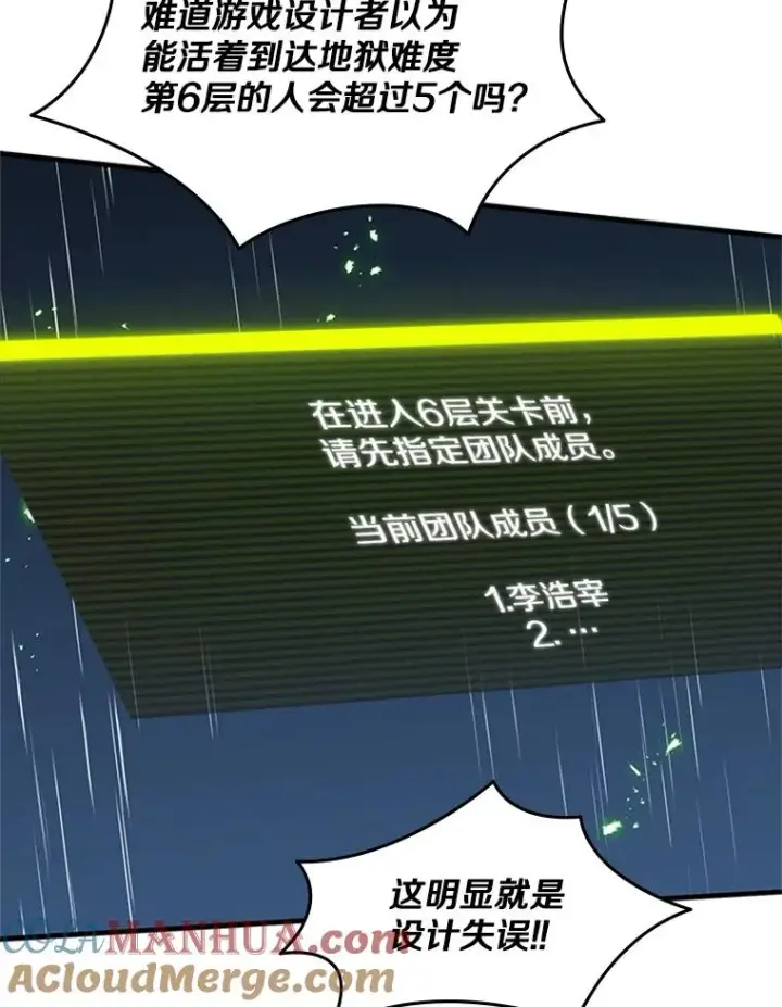 漫画《新手关卡太难了》40.团队作战第77张图