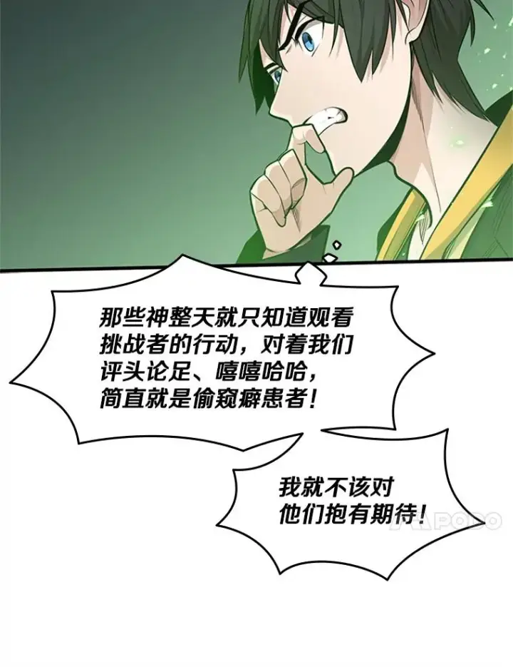 漫画《新手关卡太难了》40.团队作战第79张图