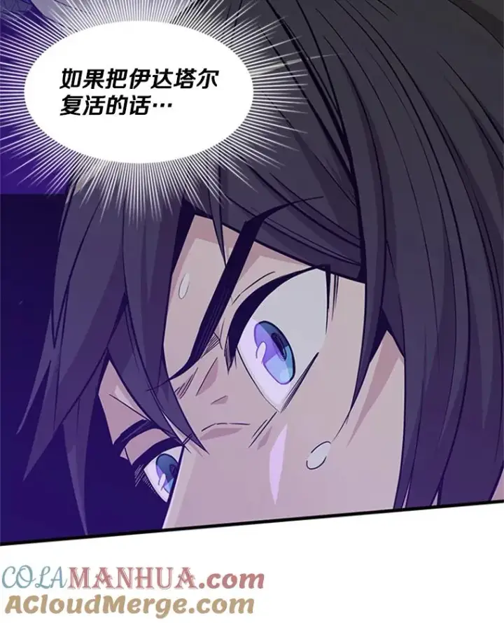 漫画《新手关卡太难了》40.团队作战第81张图