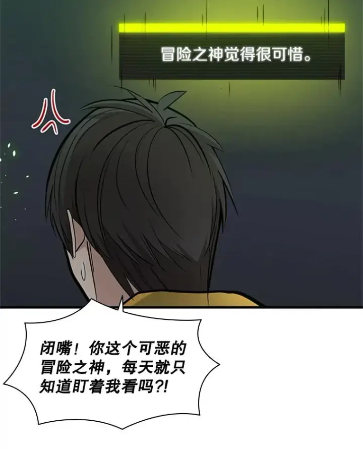 漫画《新手关卡太难了》40.团队作战第84张图