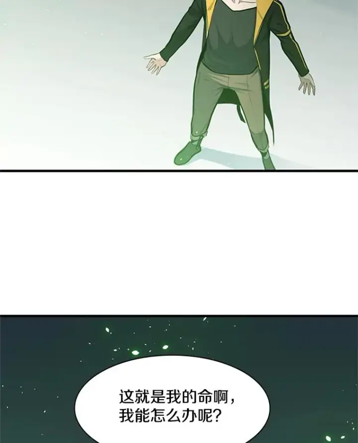漫画《新手关卡太难了》40.团队作战第88张图