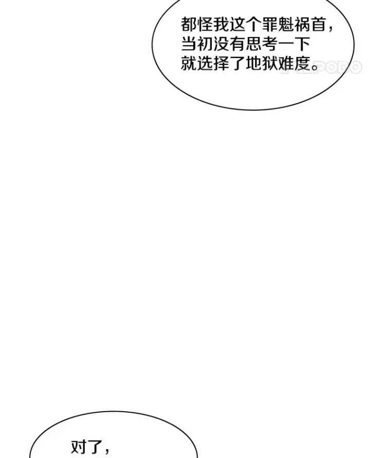 漫画《新手关卡太难了》40.团队作战第90张图