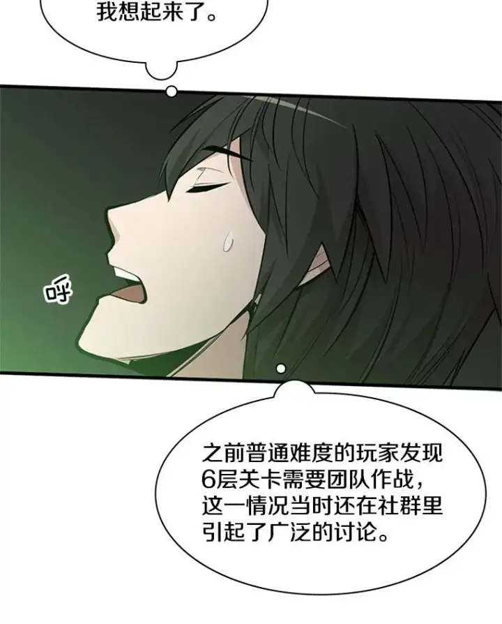 漫画《新手关卡太难了》40.团队作战第91张图
