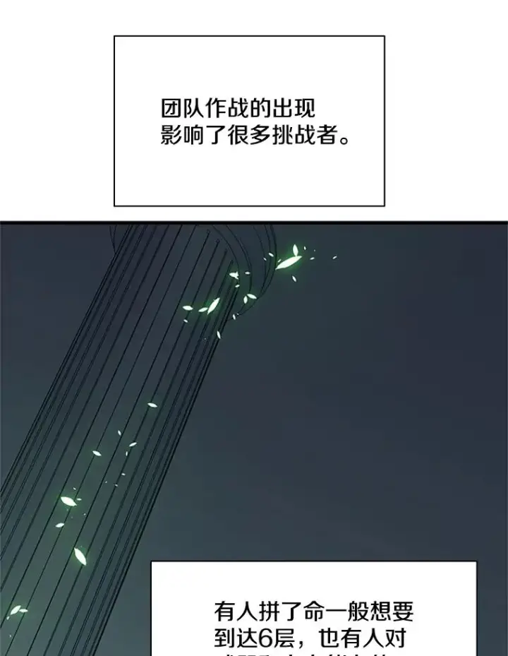漫画《新手关卡太难了》40.团队作战第92张图