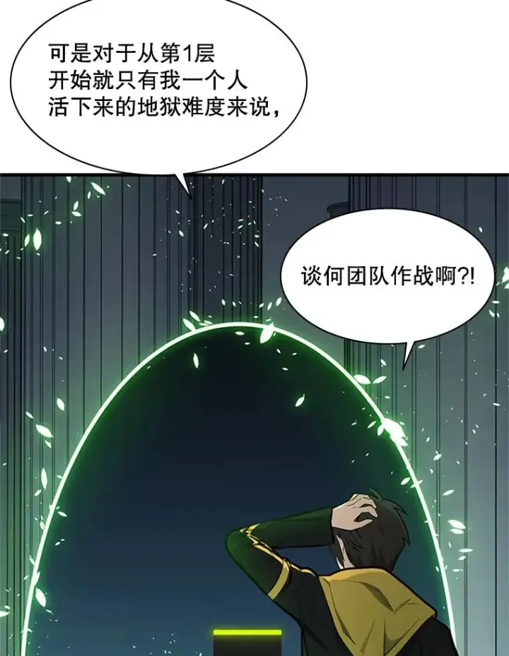 漫画《新手关卡太难了》40.团队作战第94张图