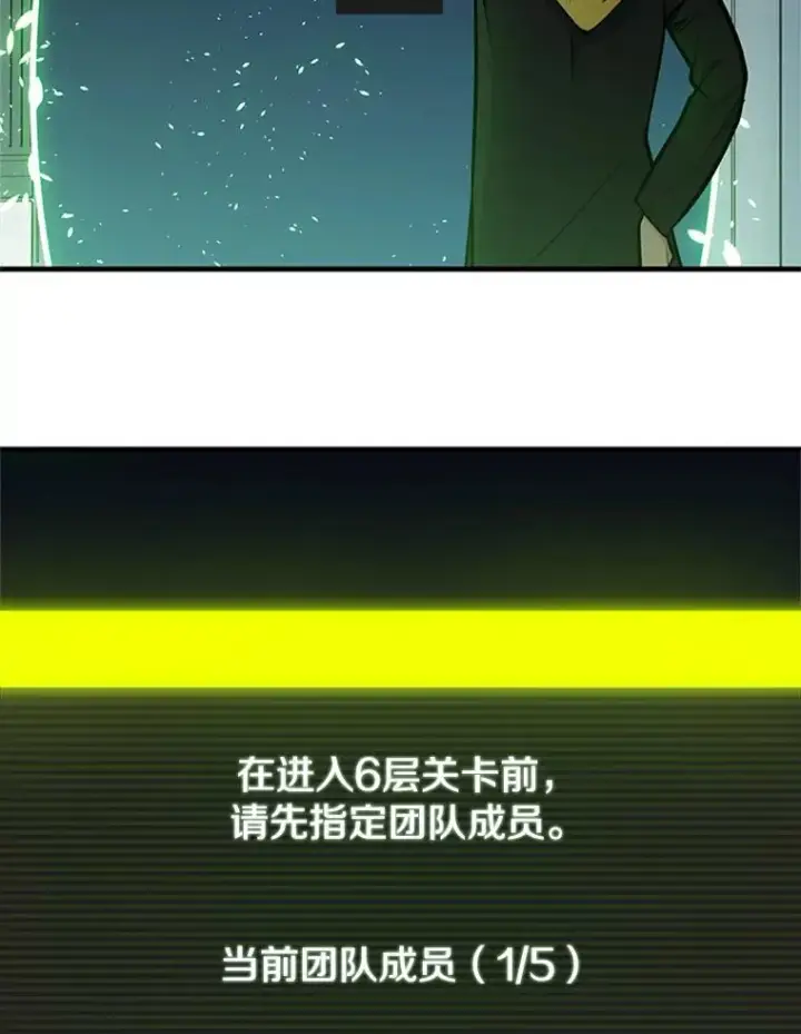 漫画《新手关卡太难了》40.团队作战第95张图