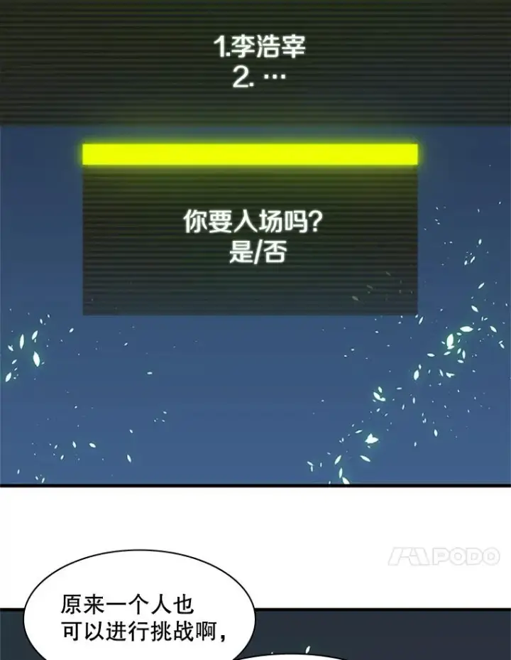 漫画《新手关卡太难了》40.团队作战第96张图