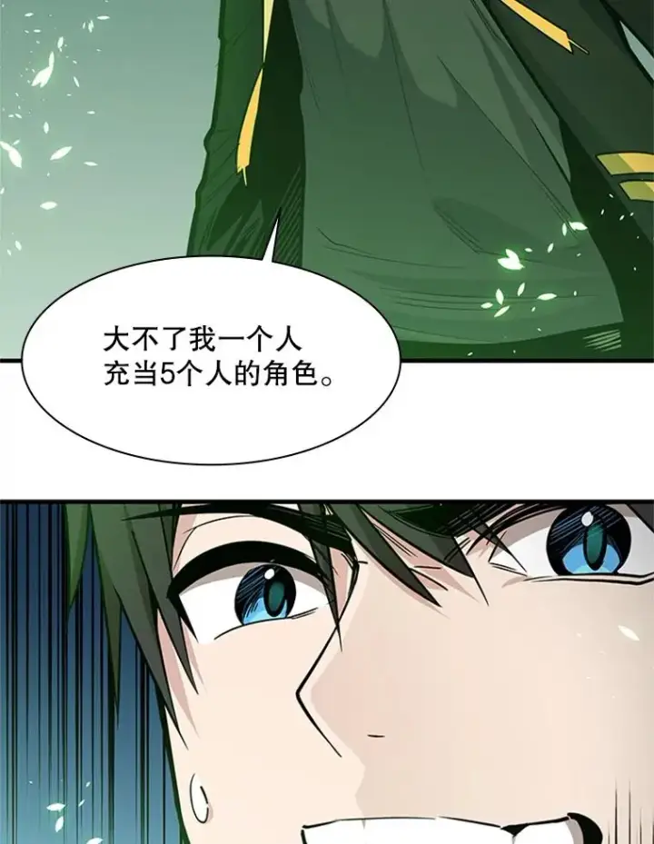 漫画《新手关卡太难了》40.团队作战第98张图