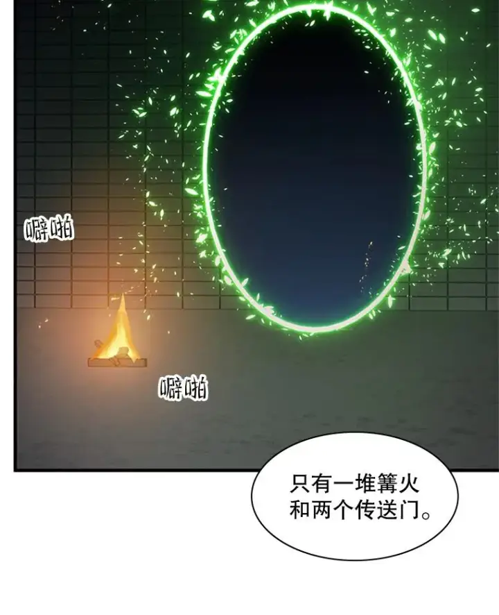 漫画《新手关卡太难了》41.6层通关失败第10张图