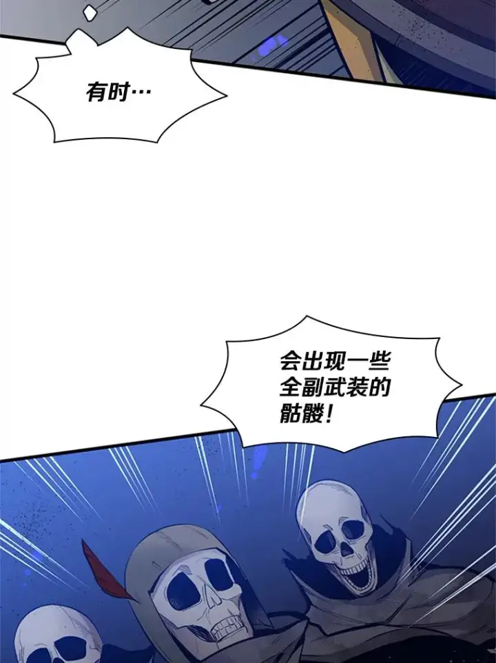 漫画《新手关卡太难了》41.6层通关失败第103张图